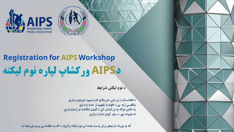 Call for Registration: AIPS Workshop & Field Reporting Opportunity
